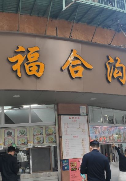 Fu He Gou Wu Mi Guo Tian Tang Guo Pin