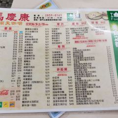 馬慶康南天咖啡室 User Photo