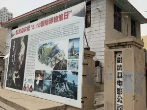 Zhangwu Museum