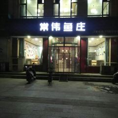 CHANG WEI YU ZHUANG User Photo