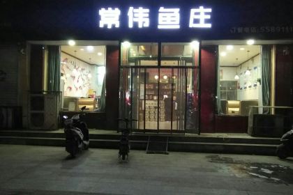 CHANG WEI YU ZHUANG