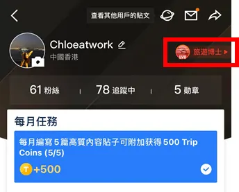 【Trip Moments】Trip Coins 💰 使用指南：教您如何邊在 Trip Moments 發文邊省錢！