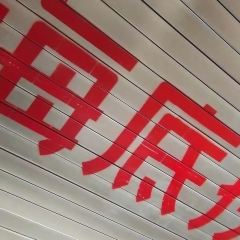 Haidilao Hot Pot (Yixian Road) User Photo