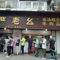 嚴老幺燒麥（前進四路店）張用戶圖片