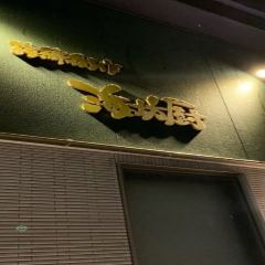 Umibohzu User Photo