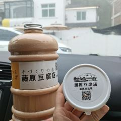 藤原豆腐店(天荒坪店) User Photo