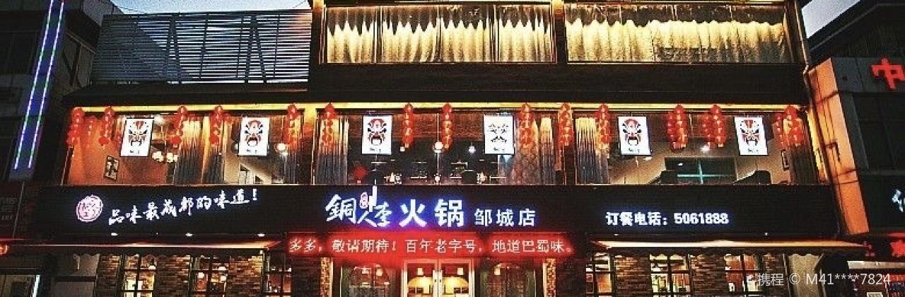 屋头串串东胜旗舰店