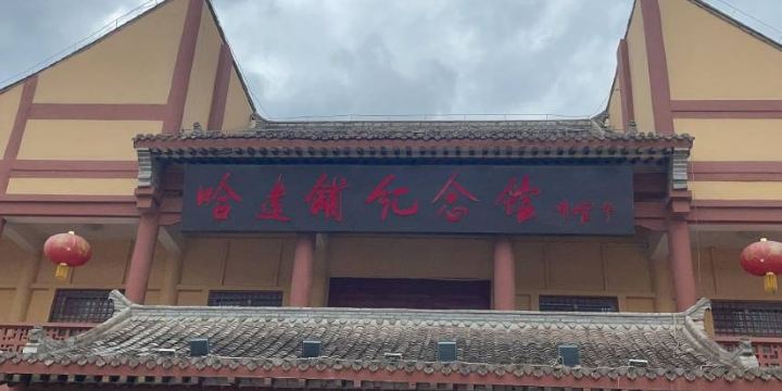 Red Army Long March Hadapu Memorial Hall