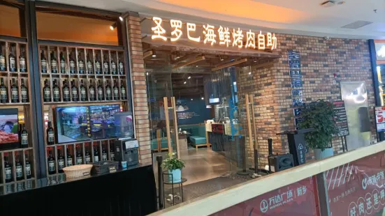 聖羅巴海鮮烤肉自助（萬達店）