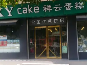 祥雲蛋糕店（興隆店）