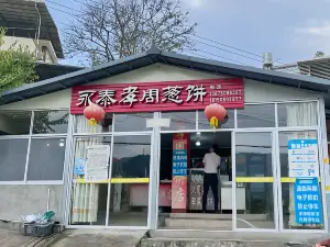 孝周蔥餅店