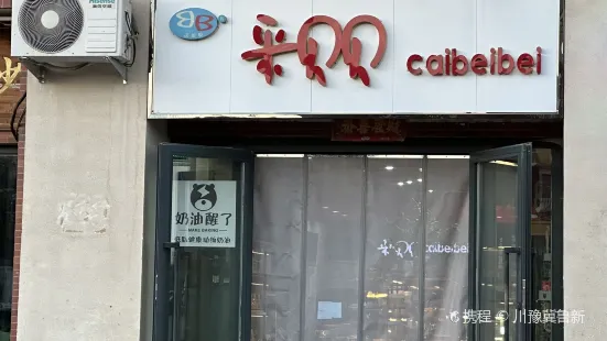 采贝贝·动物奶油蛋糕(上海风情街店)