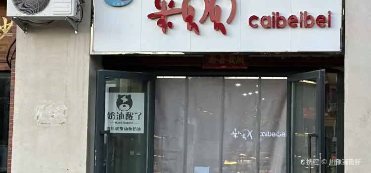 采贝贝·动物奶油蛋糕(上海风情街店)