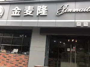 金麥隆蛋糕(龍山街店)