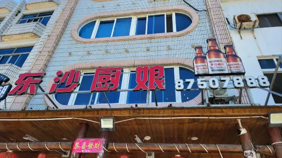 Dongshachuniang zhuti Restaurant