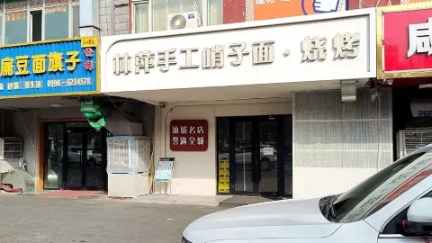 林萍哨子面烧烤(胜利店) in Karamay