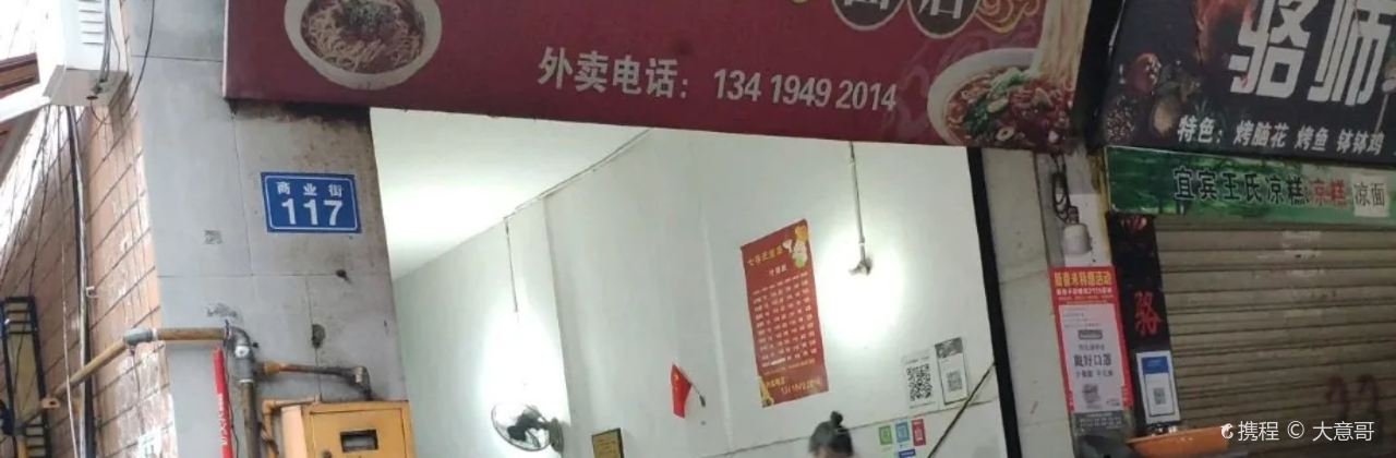 七香王面店