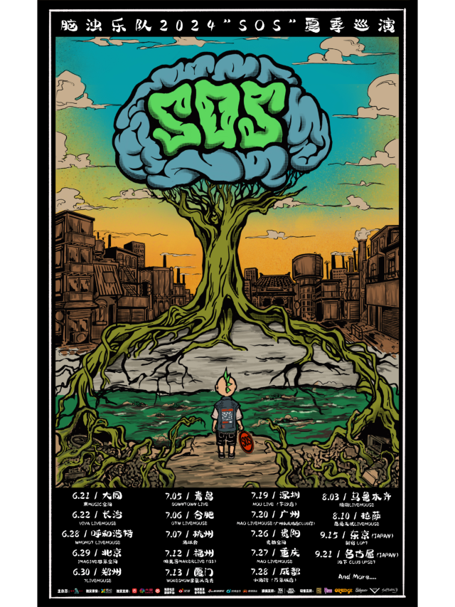 【鄭州】腦濁樂隊2024《SOS》巡演 | 7LIVEHOUSE