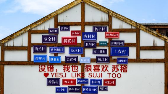 Suji Ancient Town
