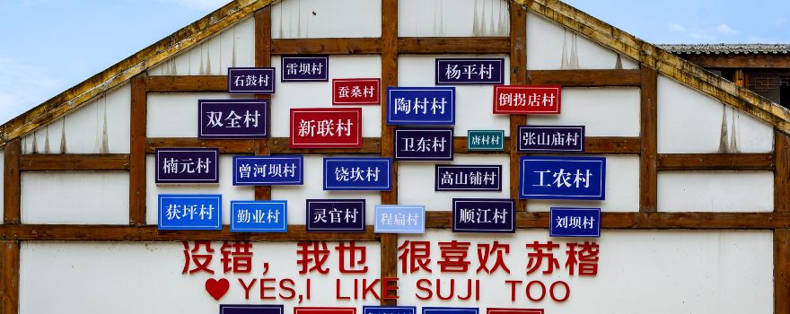 Suji Ancient Town