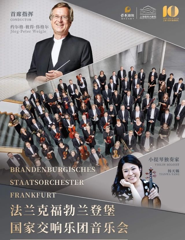 Brandenburgisches Staatsorchester Frankfurt Concert | Shanghai Baoli Da Theater
