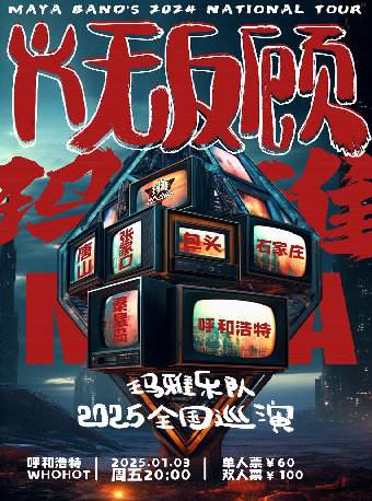 hu he hao te   ·   ma ya yue dui   2024 《 yi wu fan gu 》 xun yan | WHOHOT Livehouse