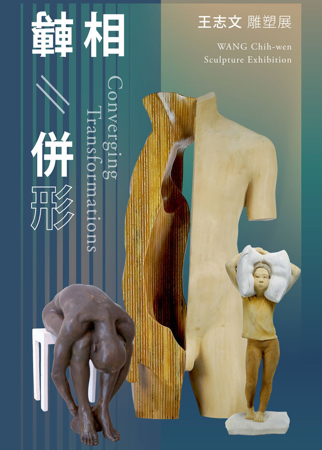 王志文《转相并行》雕塑展 | Yingge Spot Aesthetics Hall