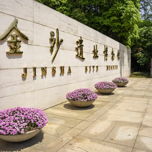 金沙遺址博物館
