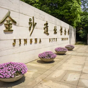金沙遺址博物館
