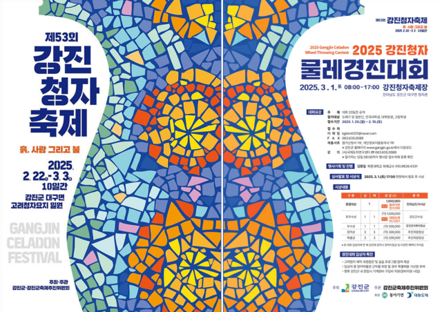 강진청자축제 | 강진군