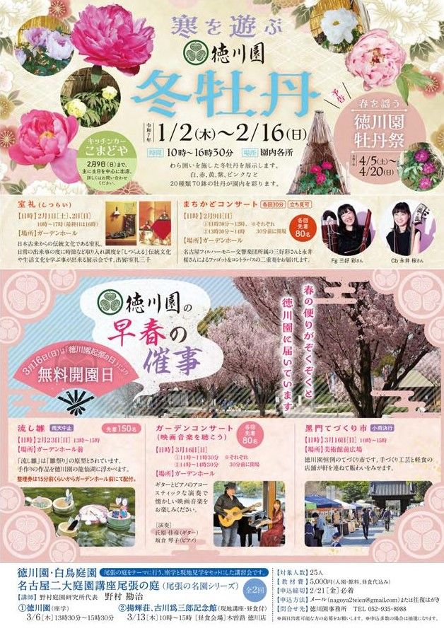 Early spring events at Tokugawaen Garden | 도쿠가와원
