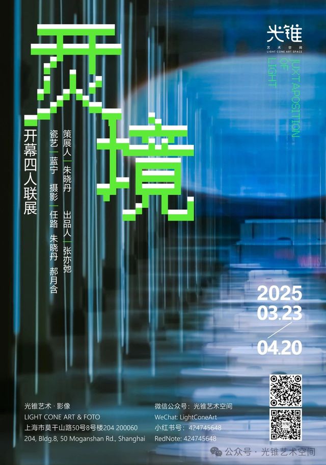 guang zhui yi shu kong jian kai mu zhan 《 yin jing 》 | M50 Creative Park