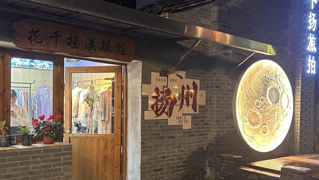 hua qian yang lv pai ( dong guan jie dian )