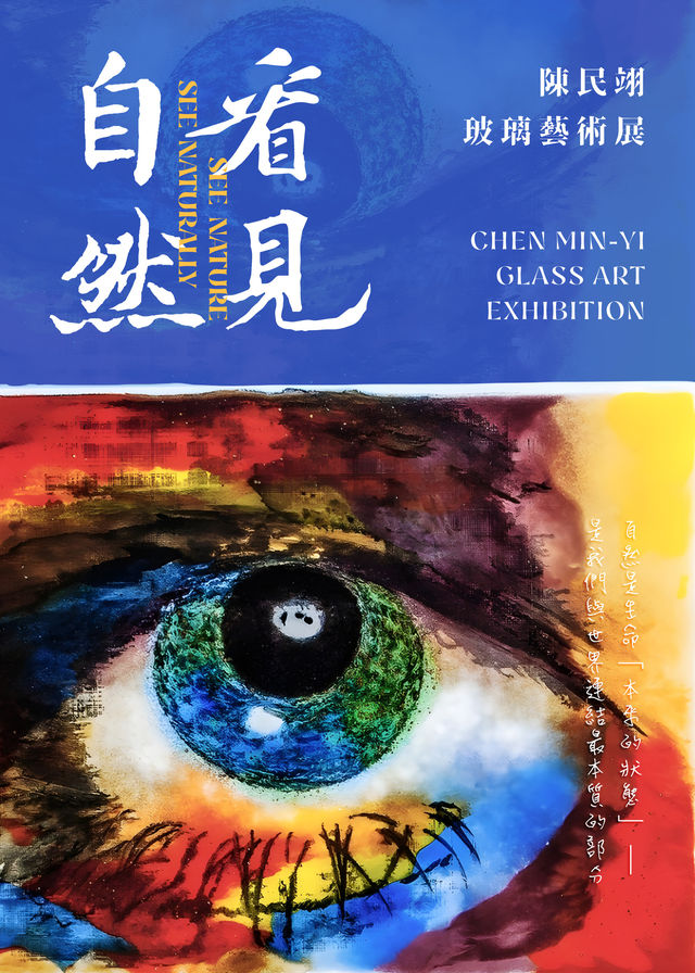 《 kan jian zi ran   zi ran kan jian 》 chen min yi bo li yi shu zhan | New Taipei City