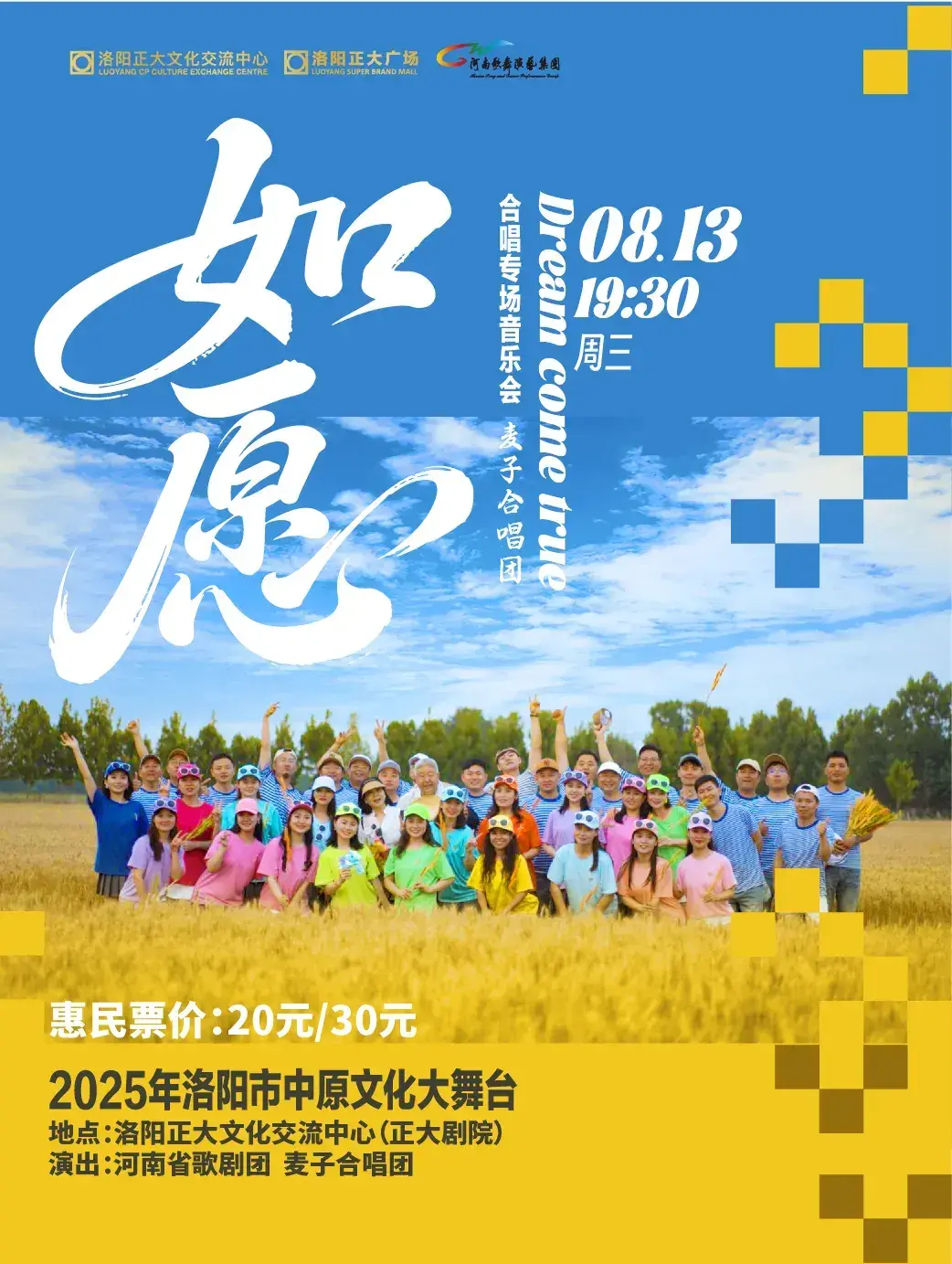 Luoyang · 2025 “Dream Come True” Chorus Concert | Luoyang