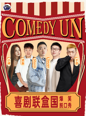 蘇州 · Seven領銜｜綜藝卡司爆笑精選秀-喜劇聯盒國大咖精品 | 新光天地