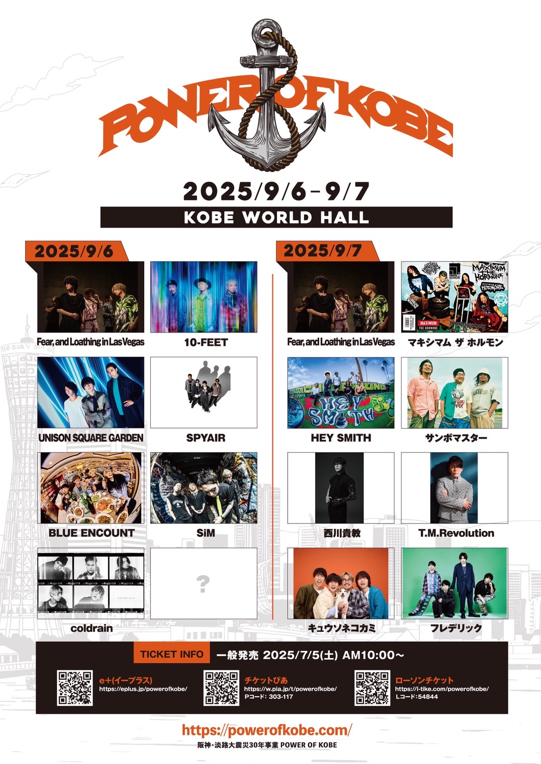 日本神戶 · POWER OF KOBE 音樂節2025 | 世界紀念會堂