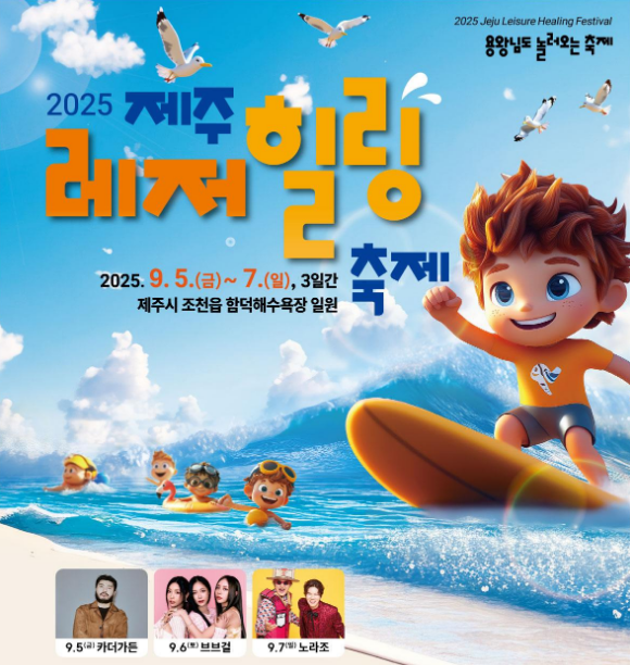 제주레저 힐링축제 | 제주