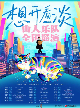 青島 · 山人樂隊 2025《想開看淡》巡演 | DOWNTOWN LIVE(Joypark店)