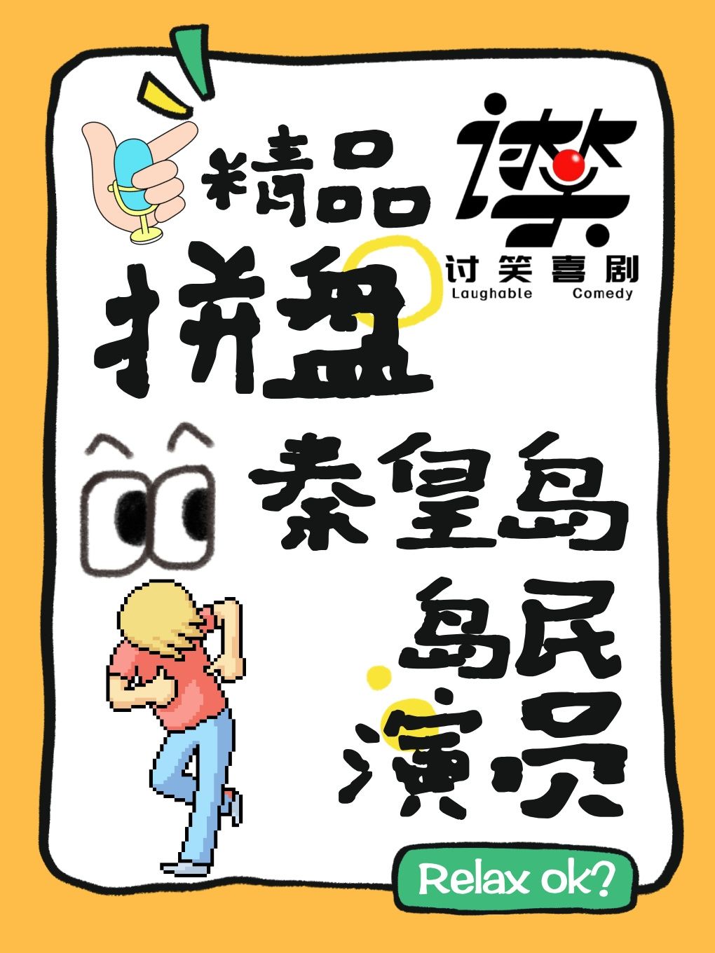 Qinhuangdao - Hilarious and Stress-Relieving Off-the-beaten-Path Check-in for National Day! | Lifespace