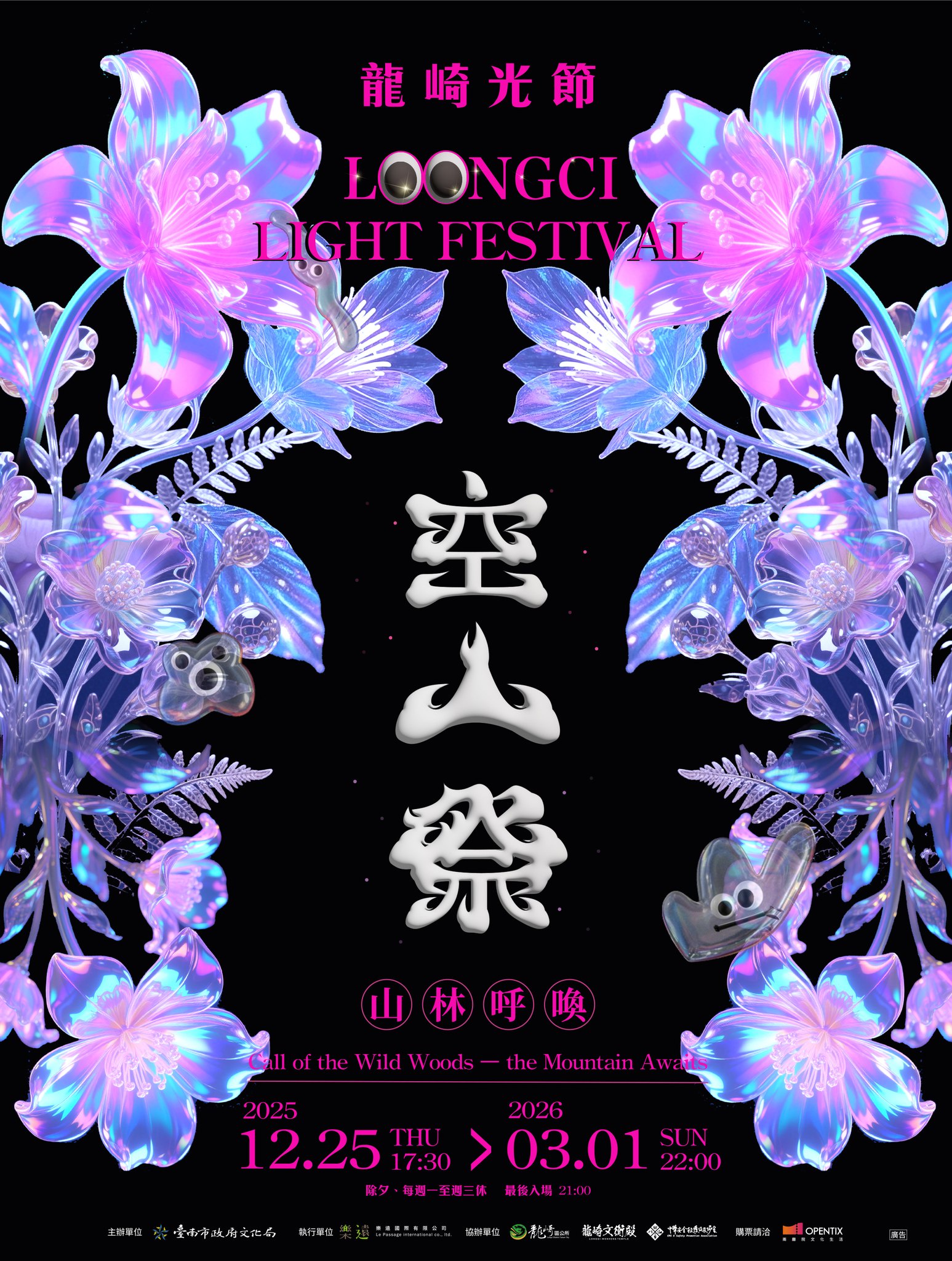 타이난 룽자키 광절-공산제 | 타이난