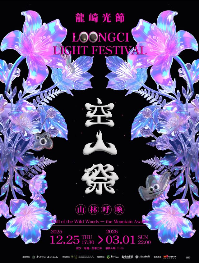 台南龍崎光節-空山祭 | 台南