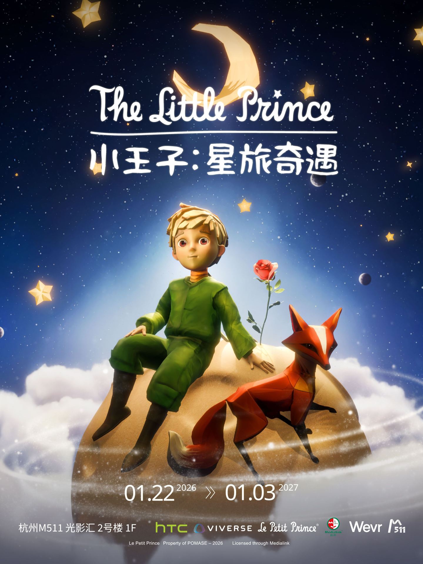 《小王子：星旅奇遇》大空間XR沉浸體驗展 - 杭州站 | M511光影滙