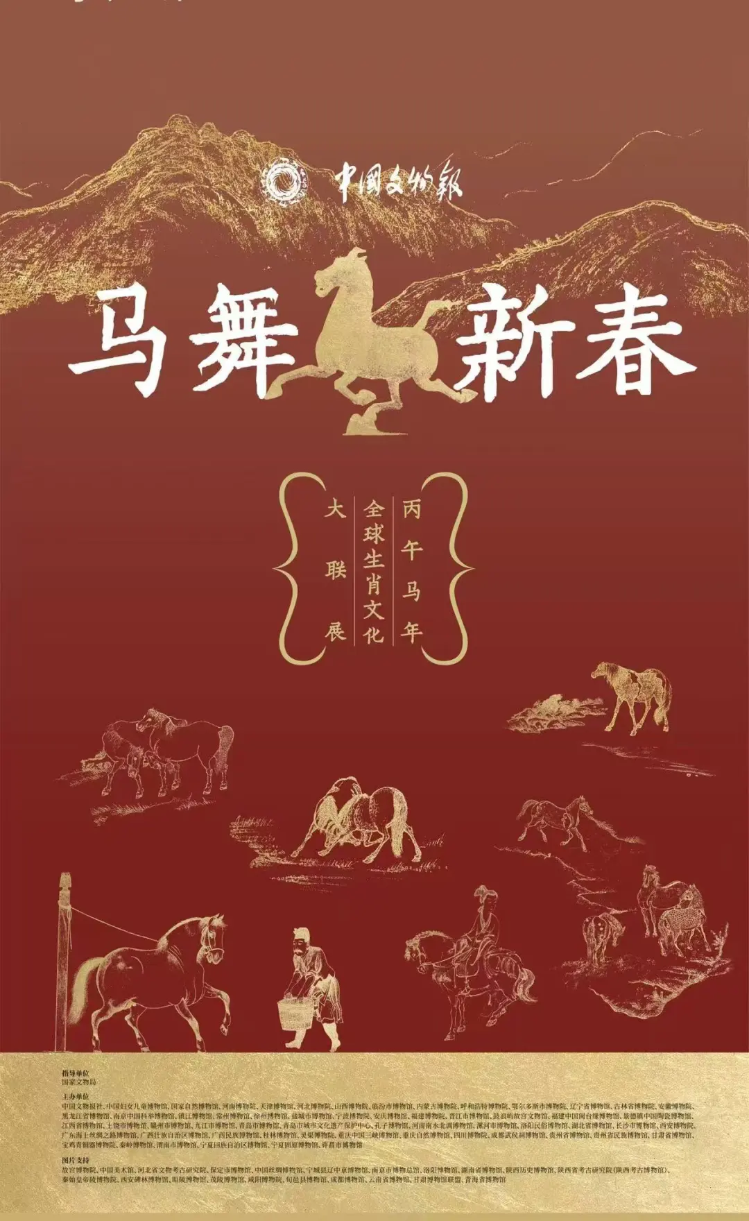 《馬舞新春》2026丙午馬年生肖文化大聯展 許昌站 | 許昌博物館