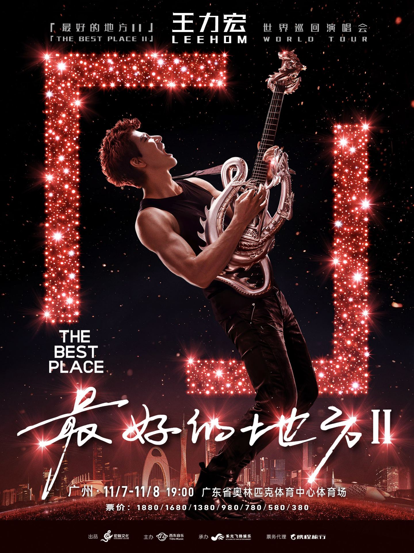 廣州 · 王力宏「最好的地方II」世界巡迴演唱會-廣州站 | 廣東奧林匹克體育中心-體育場