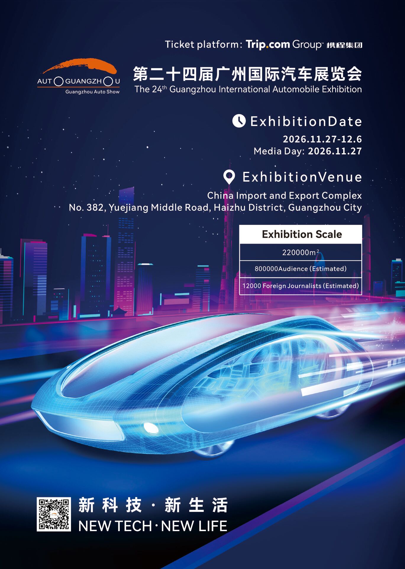 The 24th Guangzhou International Automobile Exhibition | Guangzhou