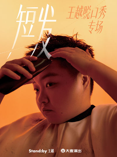 zheng zhou   ·   wang yue tuo kou xiu zhuan chang 《 duan fa 》