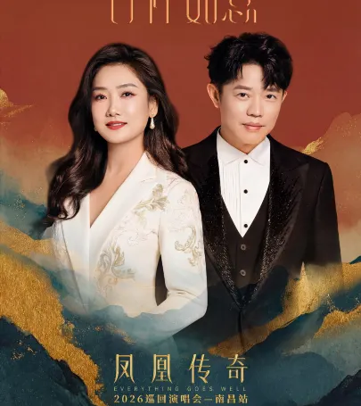 nan chang   ·   feng huang chuan qi 「 ji xiang ru yi 」 2026   xun hui yan chang hui   —   nan chang zhan event in Jiujiang