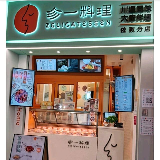 《川式料理》