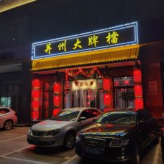 THE FOOD GALLERY OF BINGZHOU ảnh của người dùng